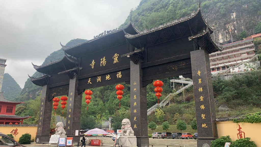 千年古寺—灵阳寺