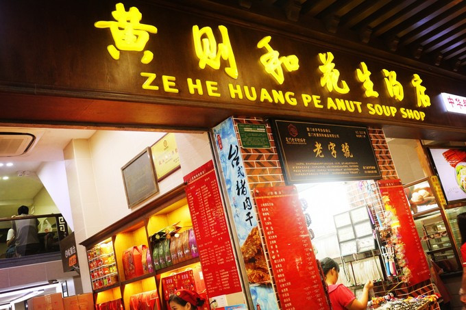 黄则和,似乎是来厦门必吃的一家老字号小吃店,小二楼的店面,进店需