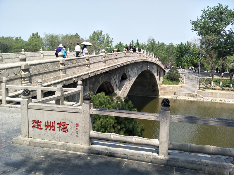 北京--赵州桥--邯郸广府古城二日游