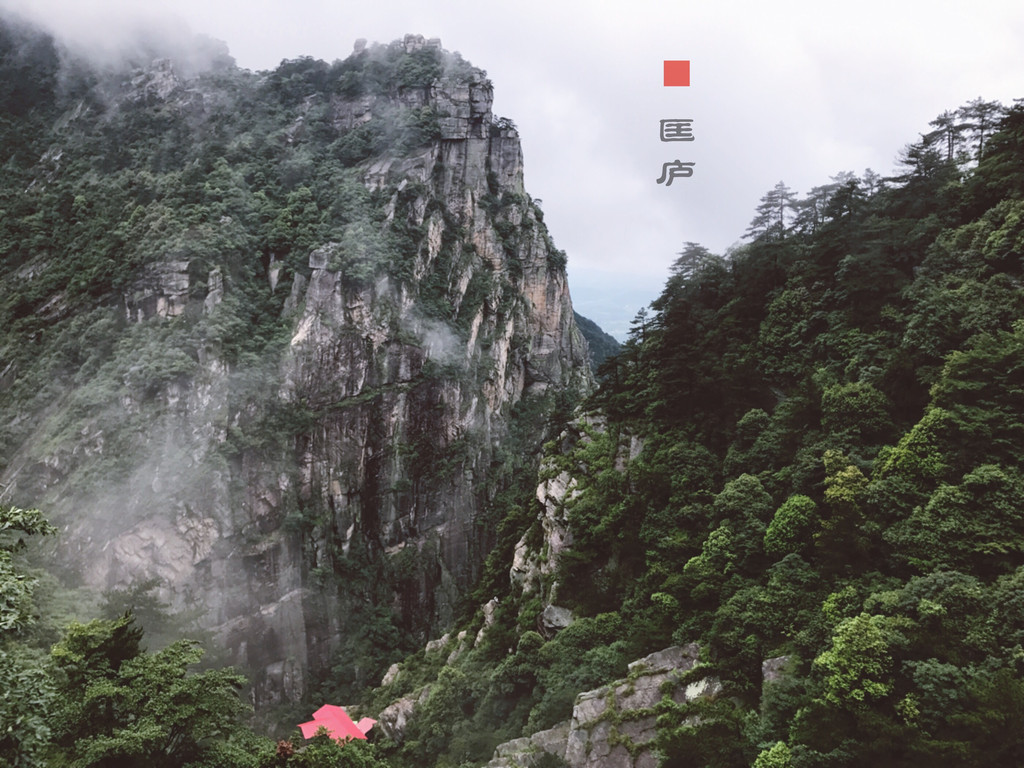识得庐山真面目——江西庐山行记