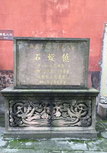 重庆江津石蟆镇