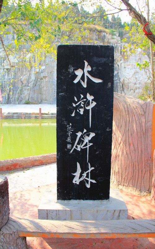 那一年,游走山东,水泊梁山自由行【水泊梁山游记】宋江马道,梁山寨