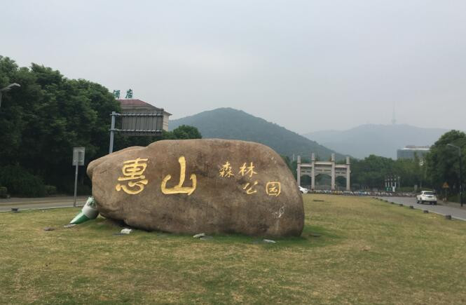 惠山森林公园,只登半山也心旷神怡