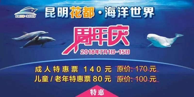 昆明花都海洋世界,周年庆典,即将被礼物大军"攻陷"!