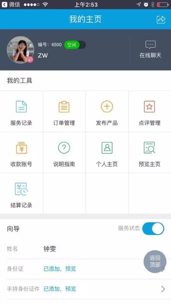 携程商家登录管理系统