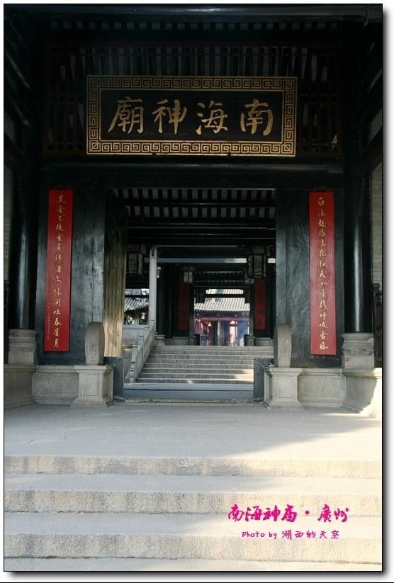 湖西的天空#:发现广州——海不扬波——南海神庙