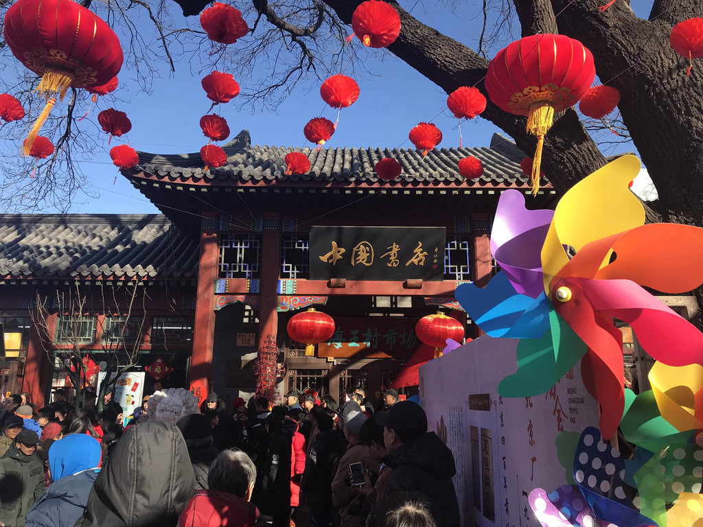 北京游 春节厂甸庙会