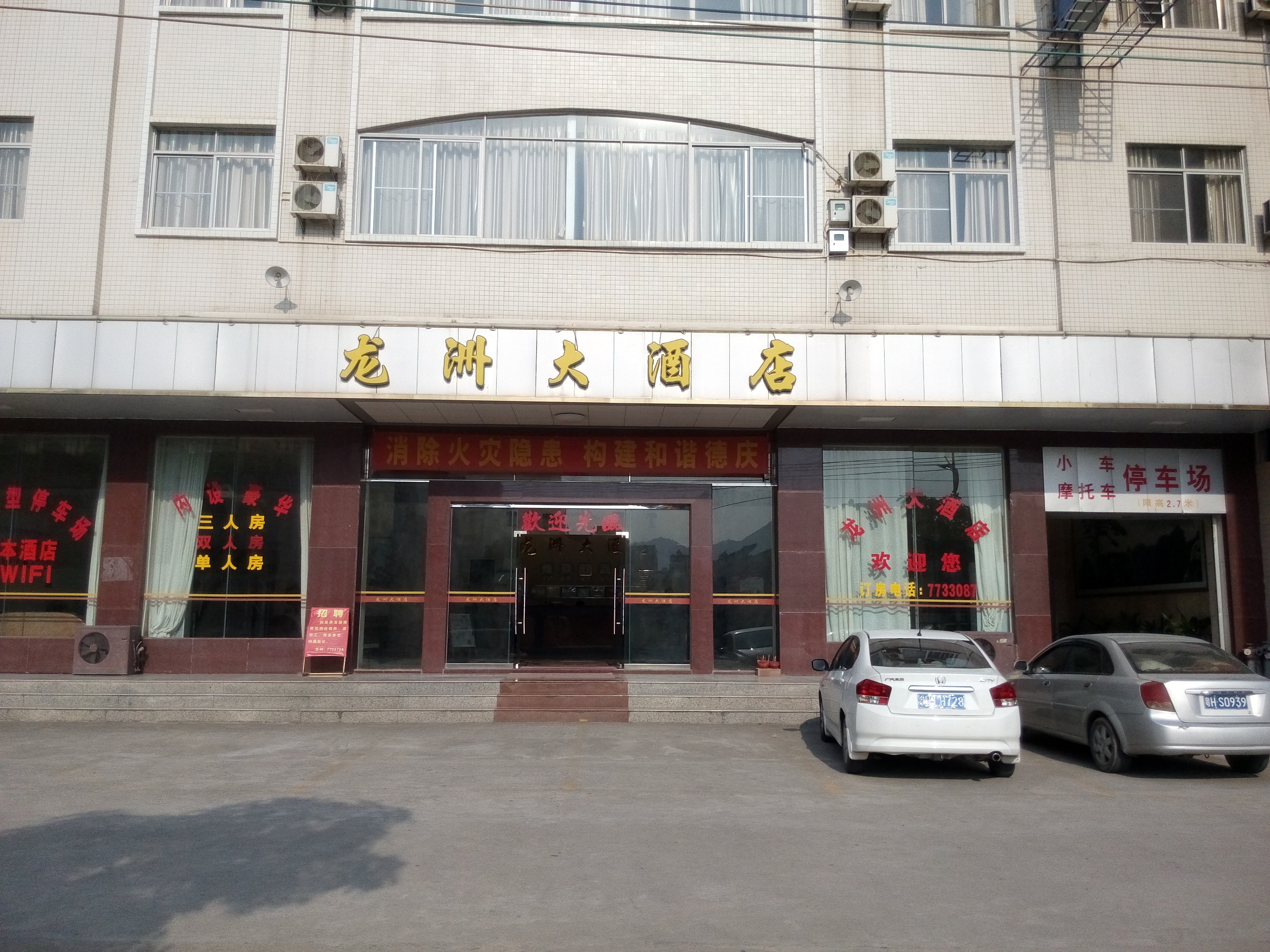 德庆龙洲大酒店