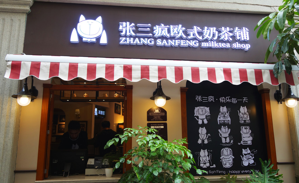  这是别人游记中常提起的几家网红店,"赵小姐的店","张三疯欧式