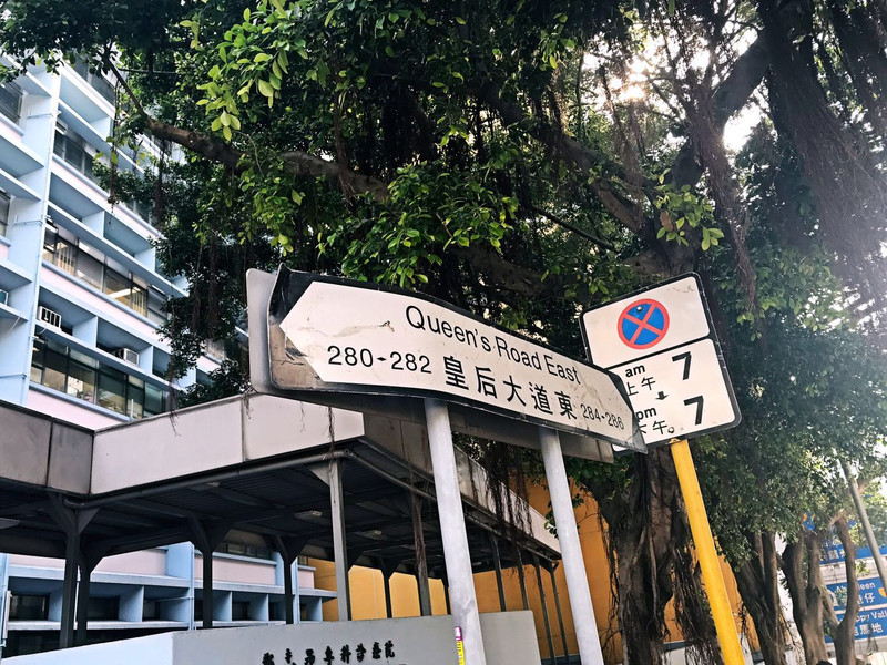 酒店对面,耳畔自然想起罗大佑:皇后大道东艾,皇后大道中.
