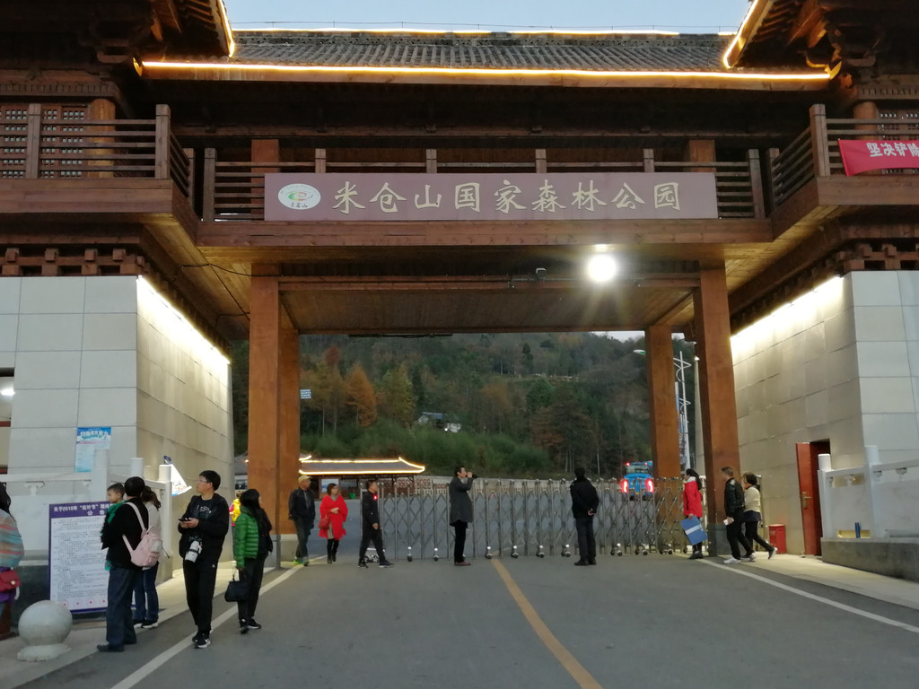 米仓山国家森林公园