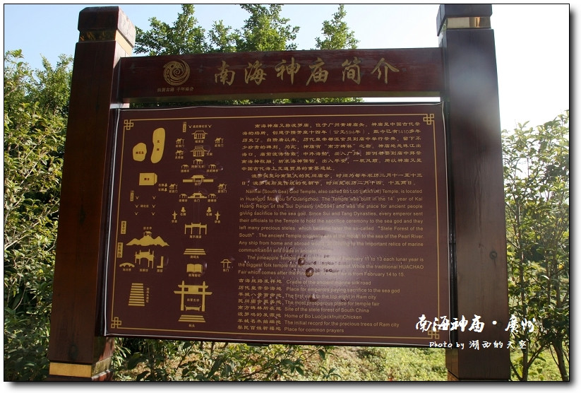湖西的天空:发现广州—海不扬波—南海神庙