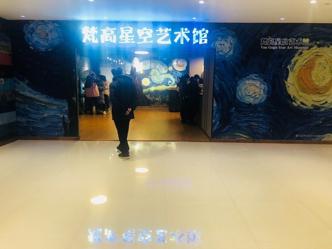 打卡重庆网红景点#梵高星空艺术馆
