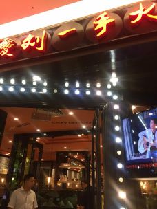 重庆刘一手火锅(万达店)