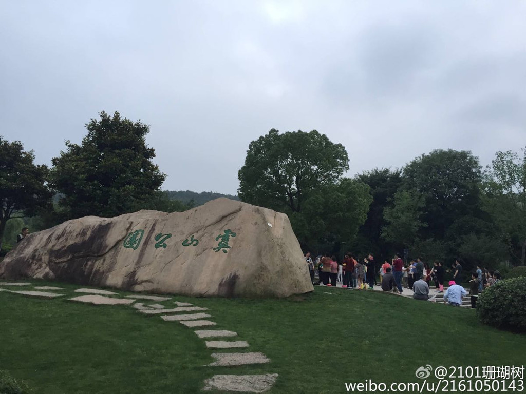                       虞山公园
