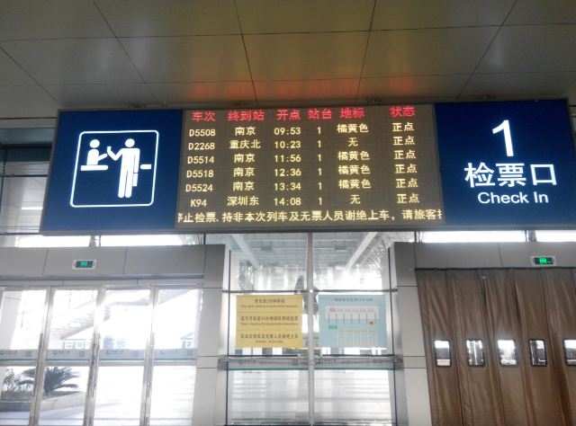 火车站的检票口及班次电子版