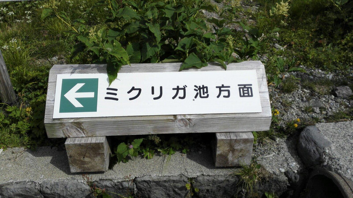立山                                      