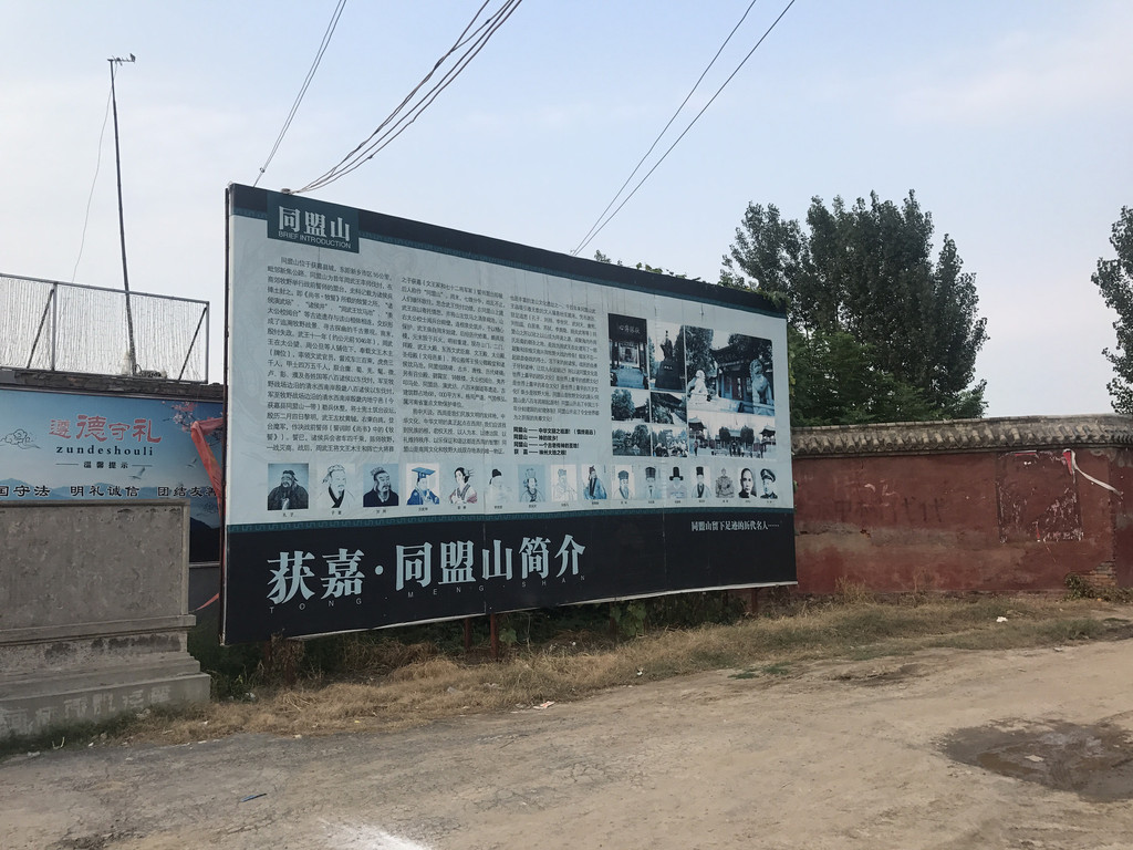 河南省新乡市获嘉县同盟山景区游记