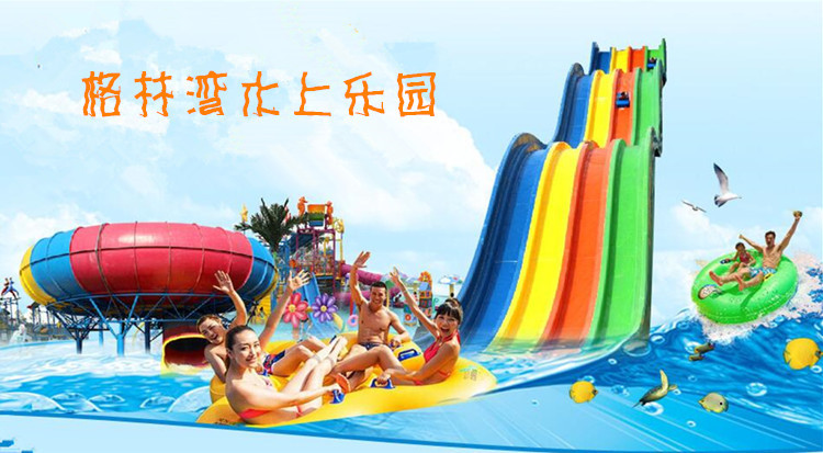 格林湾水上大世界