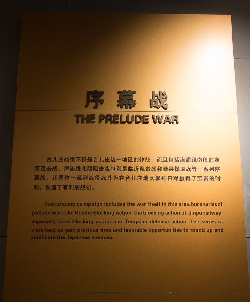 台儿庄大战纪念馆