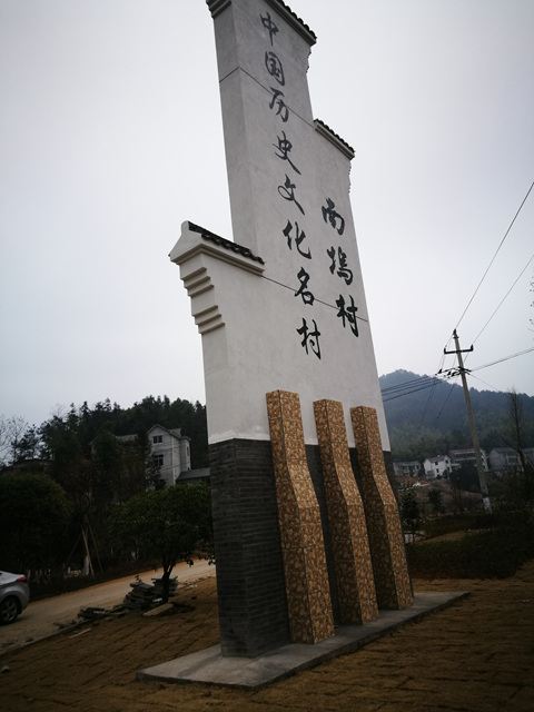 2018狗年春节浙南乡村深度游之二 —— 南坞村,大公殿,青瓷小镇