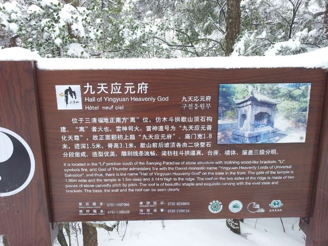 三清山九天应元府攻略,三清山九天应元府门票/游玩攻略/地址/图片