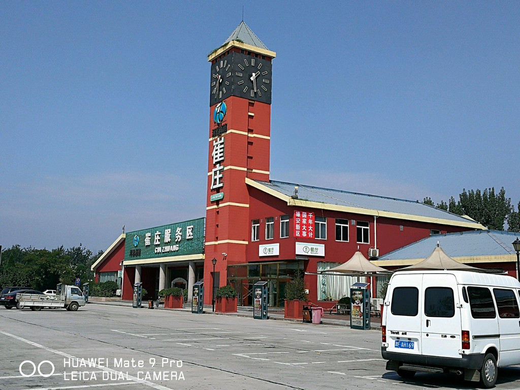 崔庄高速公路服务区