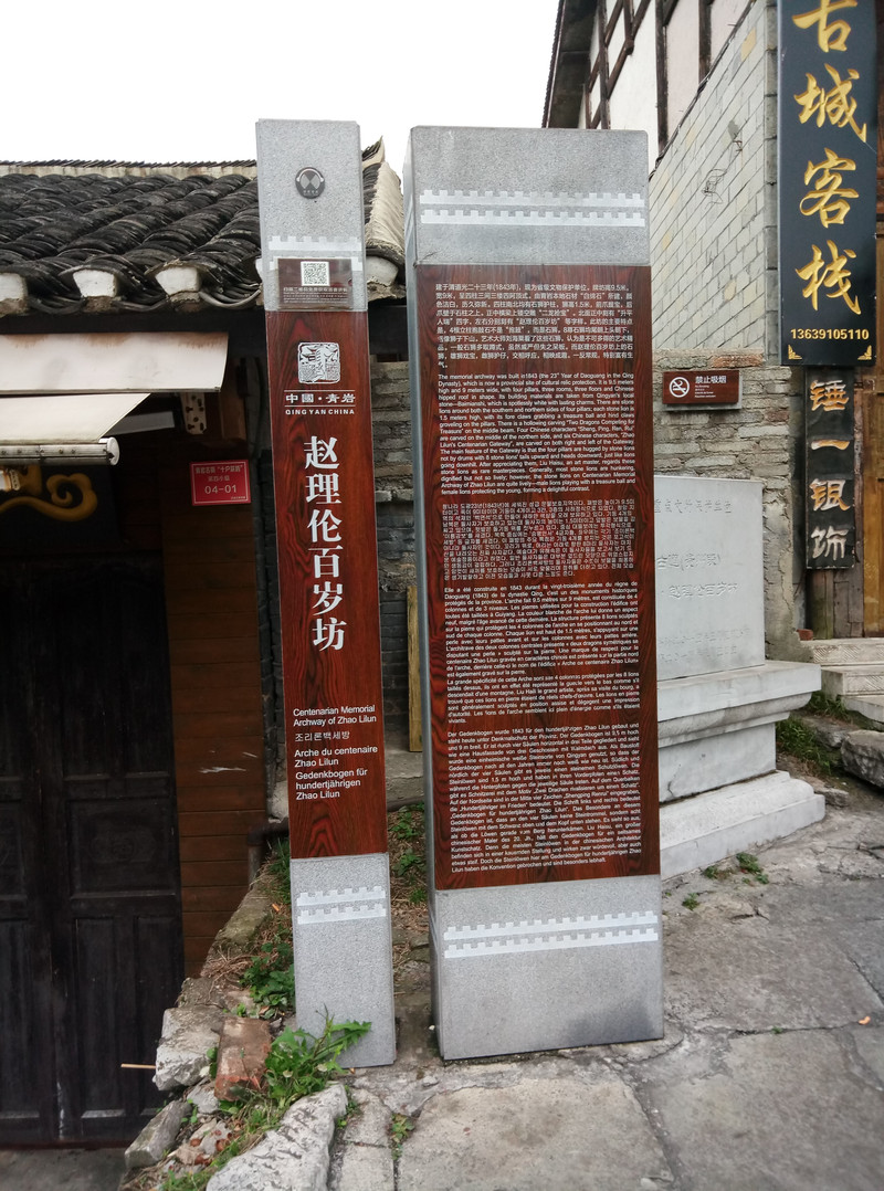 远远就能看到赵理伦百岁坊 青岩古镇的南门--定广门是四大城门中最为