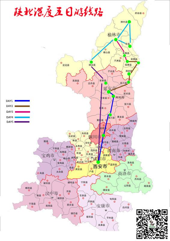 行程共5天,由西安咸阳国际机场出发,途径洛川—南泥湾—延安—梁家河