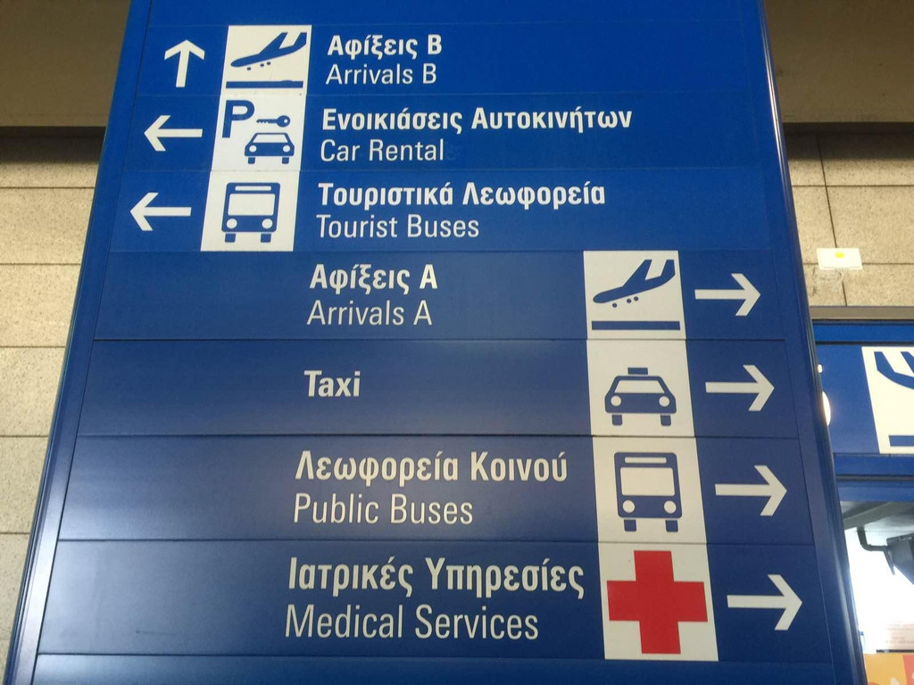                 雅典机场的标识