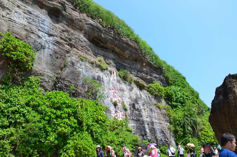 北海 涠洲岛 十万大山(日落,滴水丹屏,石螺口,鳄