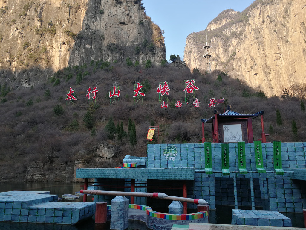 巍巍太行--太行大峡谷,太行山大峡谷,红旗渠,郭亮五日