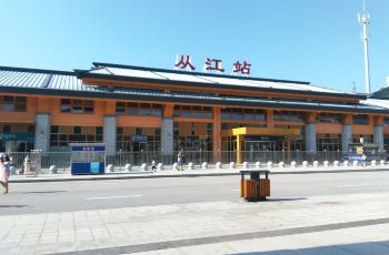 【携程美食林】肇兴黎平美食饭店附近古镇,肇美食电话嘉图片