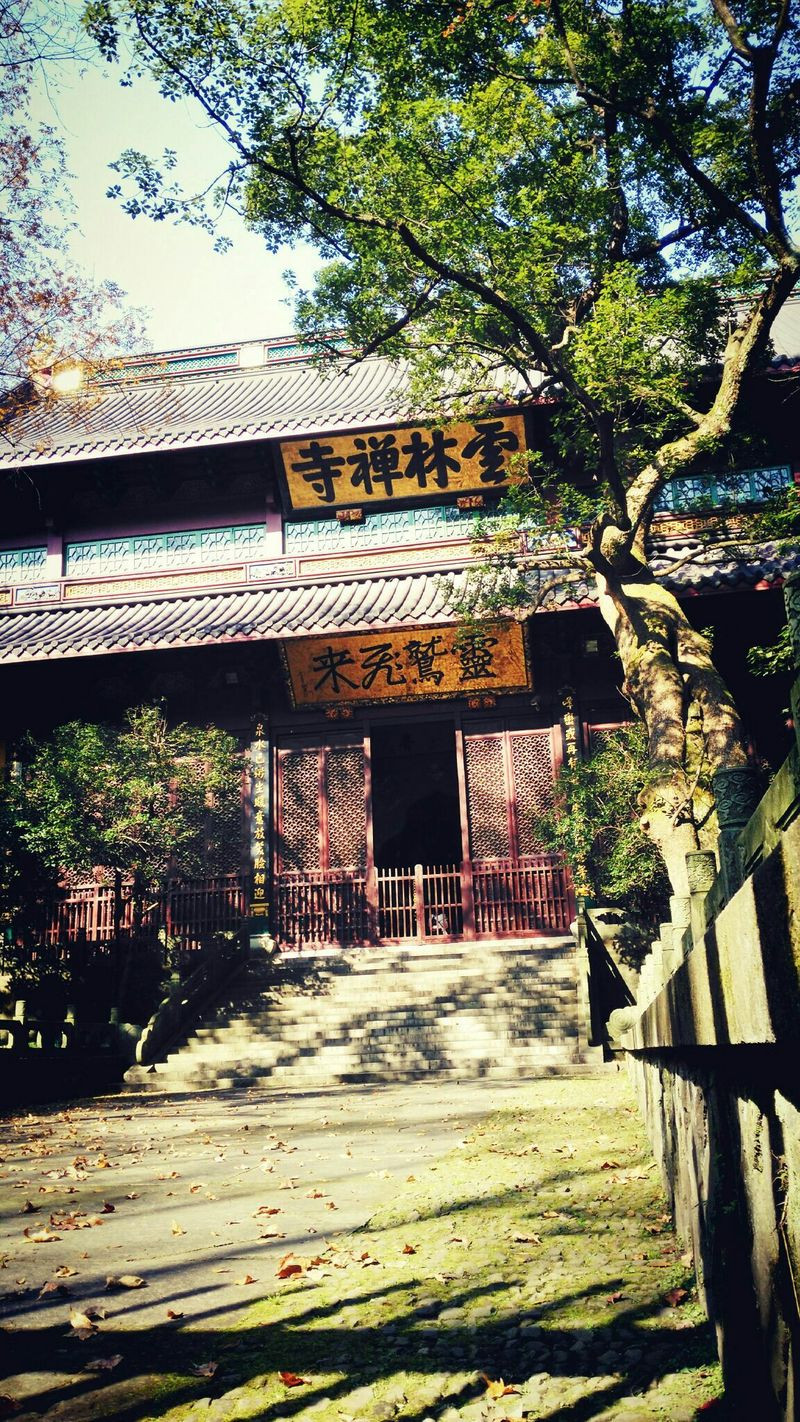 灵隐寺又名"云林禅寺",始建于东晋(公元326年),到现在已有一千六百多