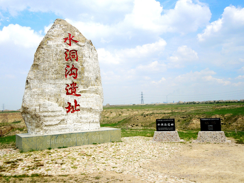 宁夏水洞沟旅游区