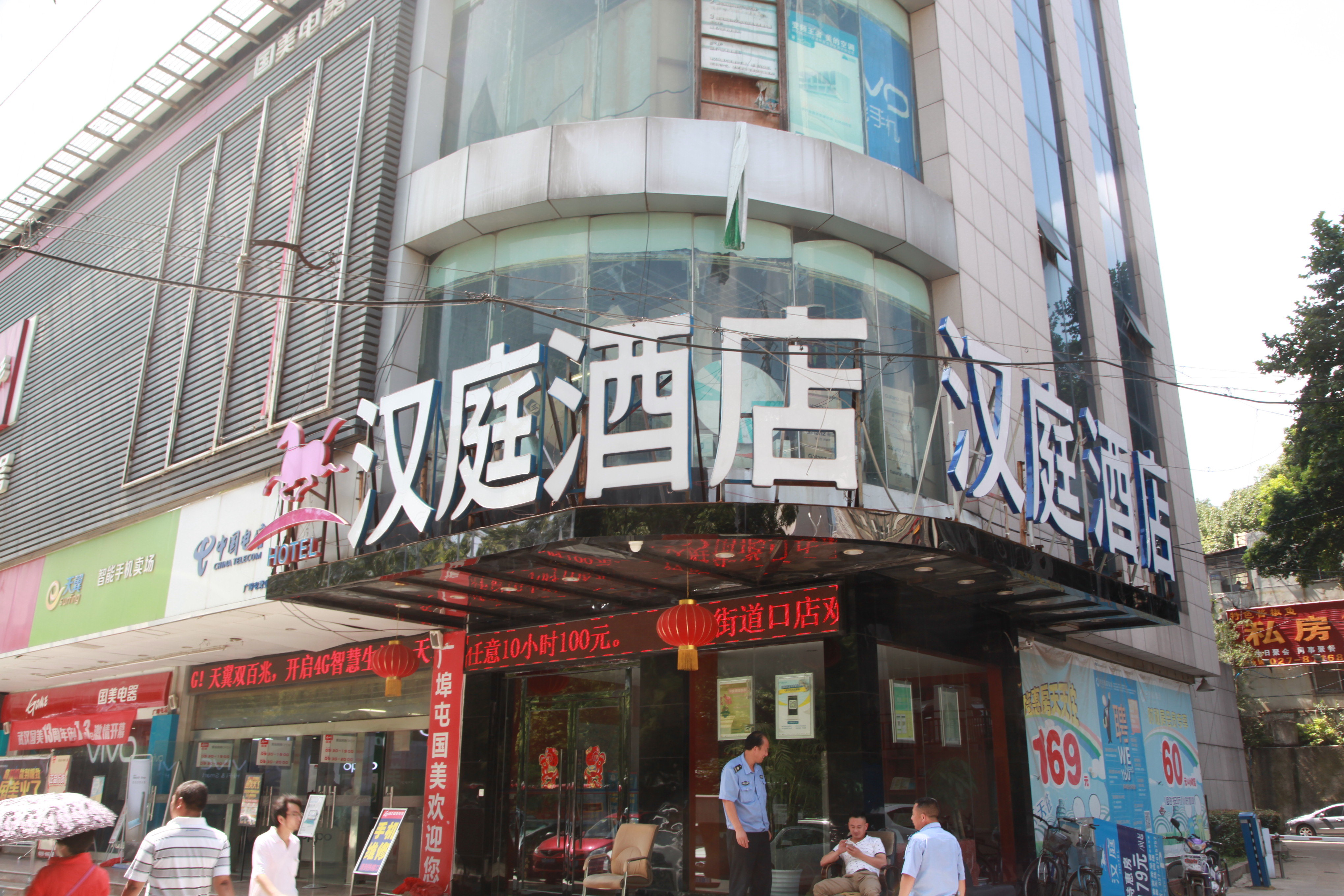 汉庭酒店(武汉街道口店)