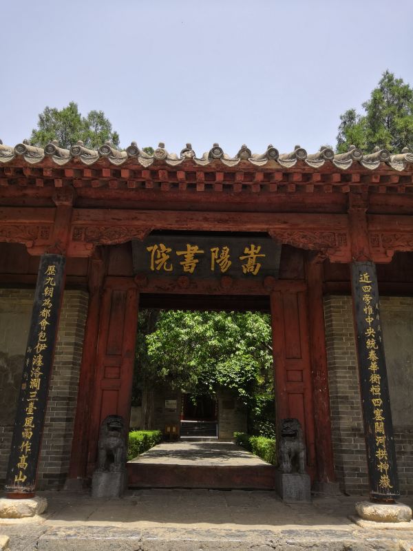 嵩山自助游攻略(嵩山-中岳庙-嵩阳书院-观星台-少林寺)