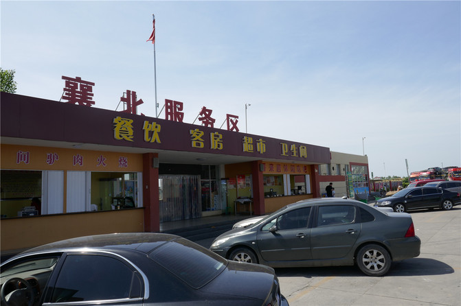 而后又经过了黄堡停车区,很小的服务区,但很干净.