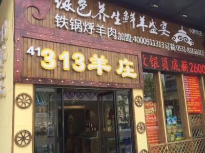 313羊庄(小清河店)