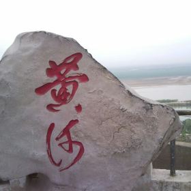 郑州黄河风景名胜区门票,郑州郑州黄河风景名胜区攻略