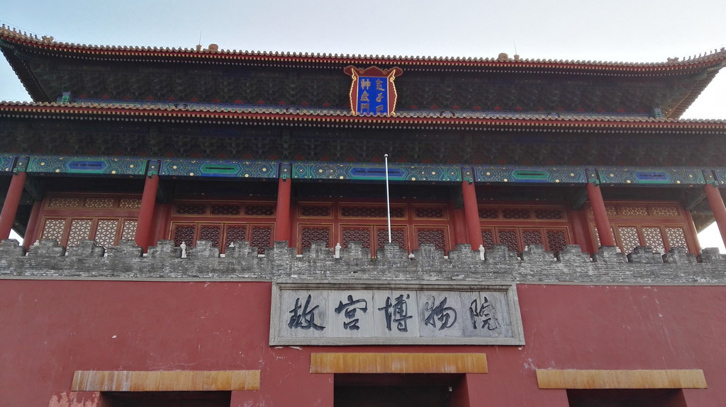 原来"故宫博物院