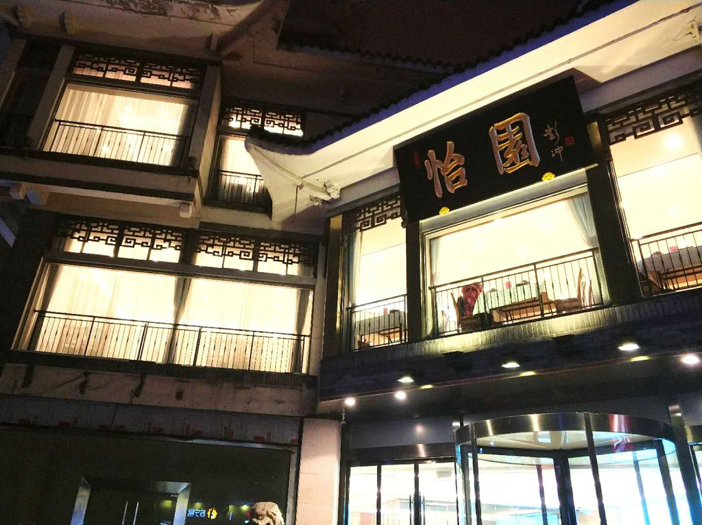 扬州怡园饭店