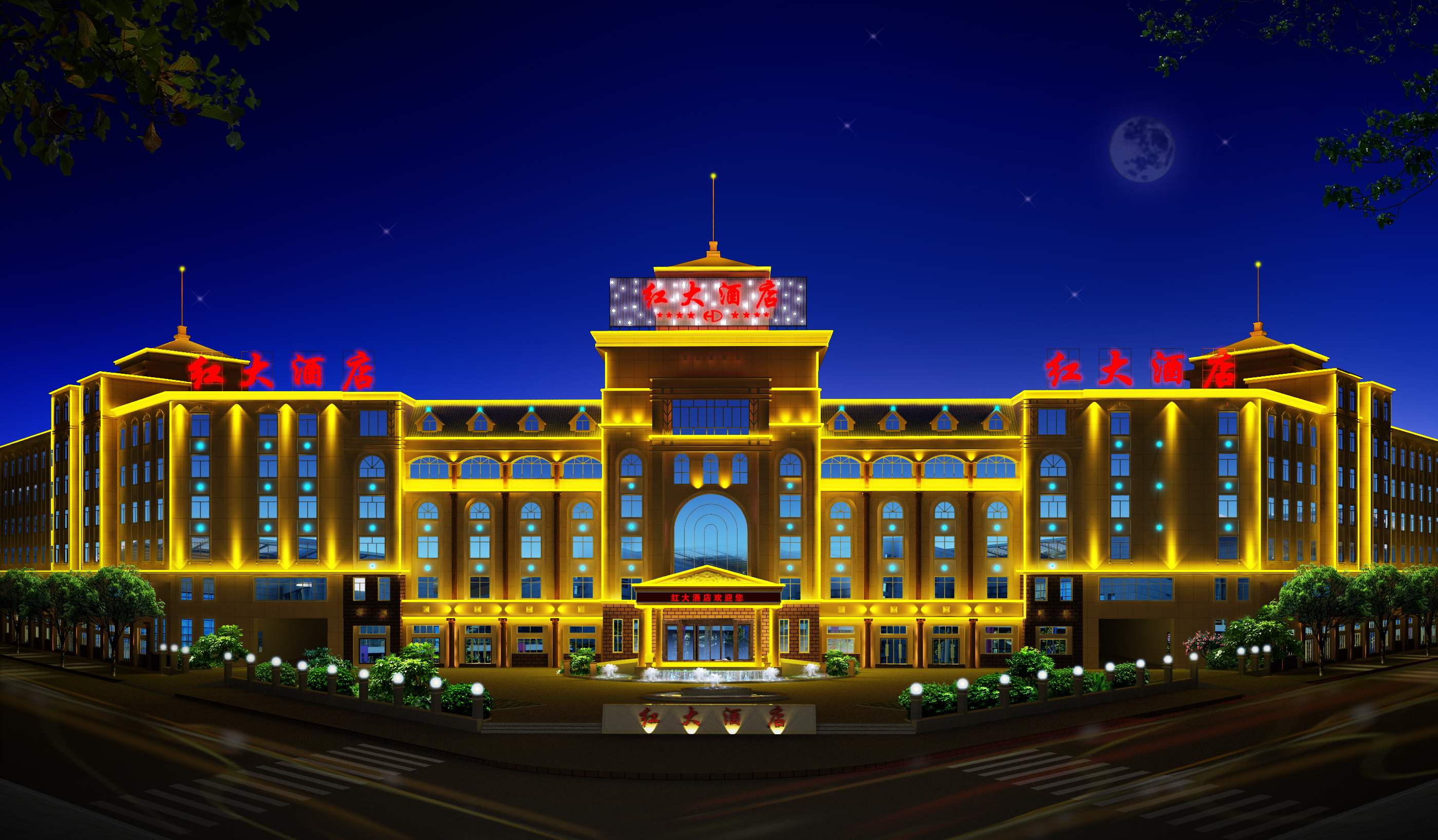 红大酒店(蒙自天竺店)