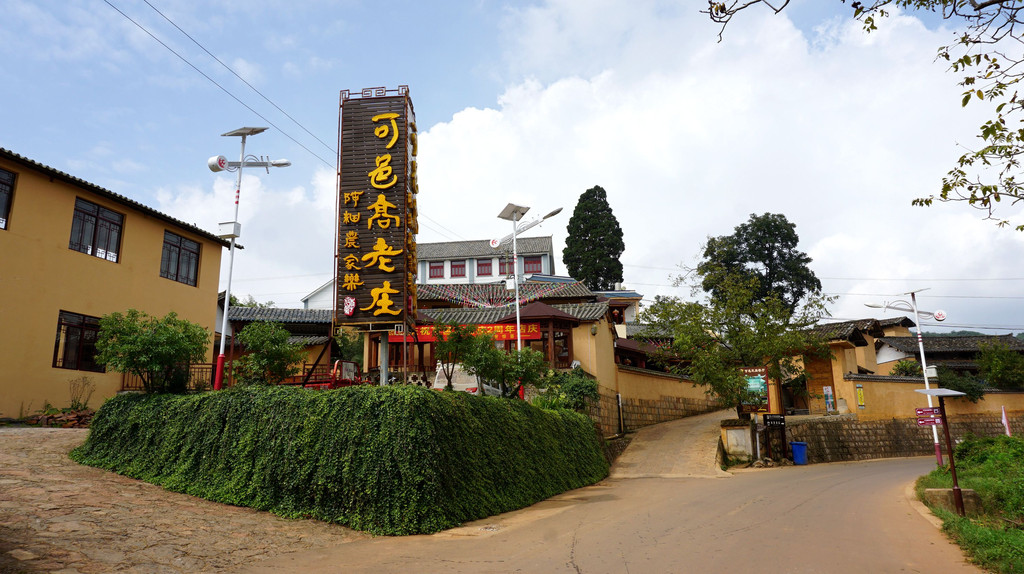 云南弥勒市(锦屏山,可邑小镇,湖泉生态园) 3日游记--2016背包族秋游