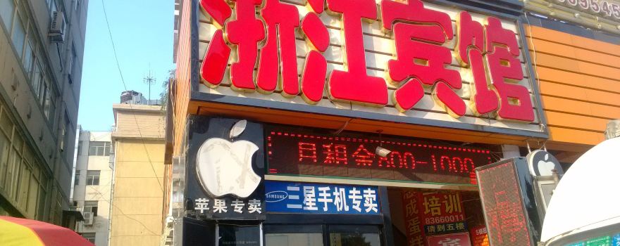 【携程攻略】沭阳浙江网吧式宾馆预订价格,地