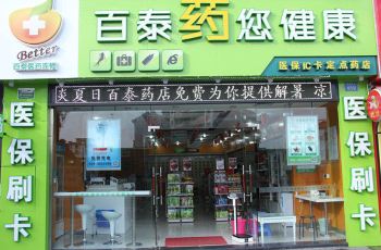 我是零售连锁公司的加盟店,备案二类医疗器械,求