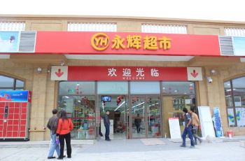 【携程攻略】重庆永辉超市(香港城店)附近美食