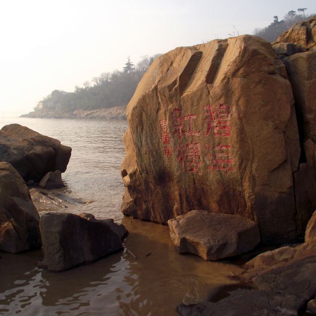 韦金勇:上海东海之滨的海湾,金山嘴景区和浙江乍浦九龙山的南湾,汤山