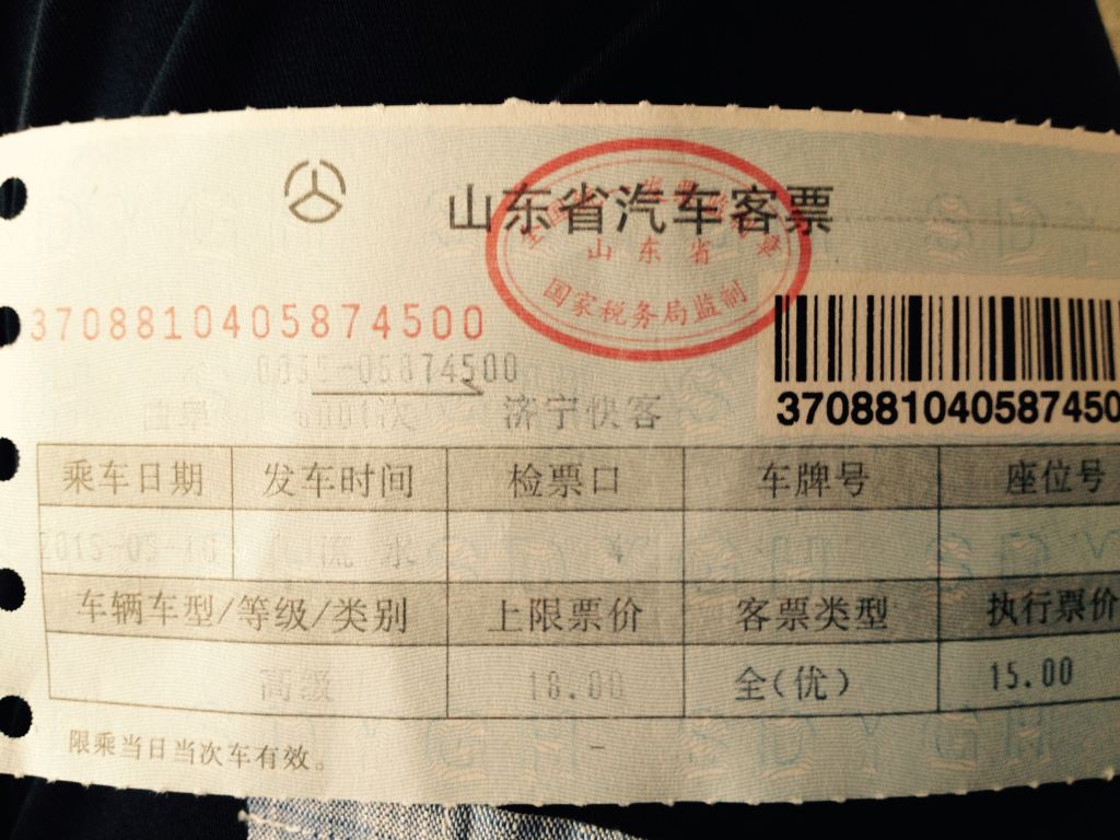 修整一夜,出发,济宁 曲阜到济宁汽车北站 元, 大概一个小时左右.