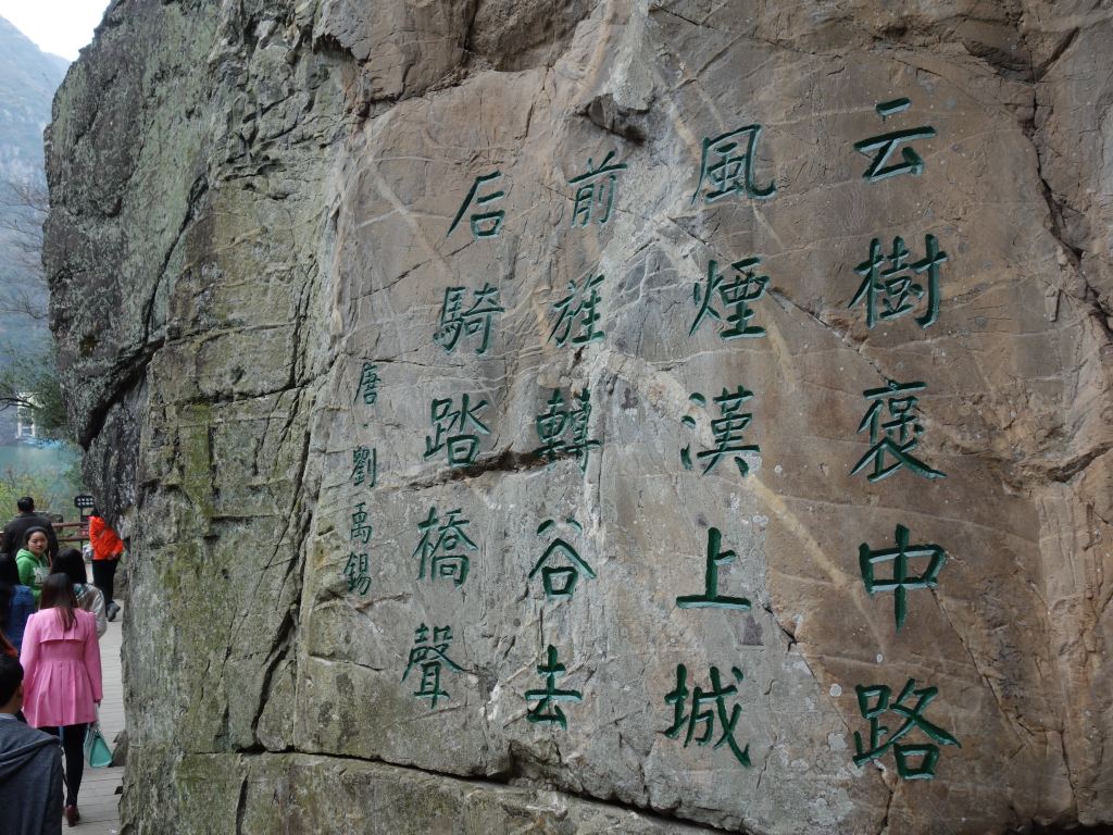 春光明媚游汉中之四:石门栈道(褒斜道)